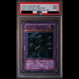 【PSA9】青眼の究極竜【レリーフ】{SDX-JP001} アルティメットレア SDX-JP001 1枚