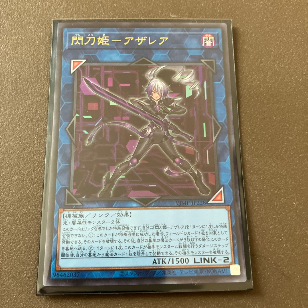 閃刀姫-アザレア　ウルトラレア 1枚