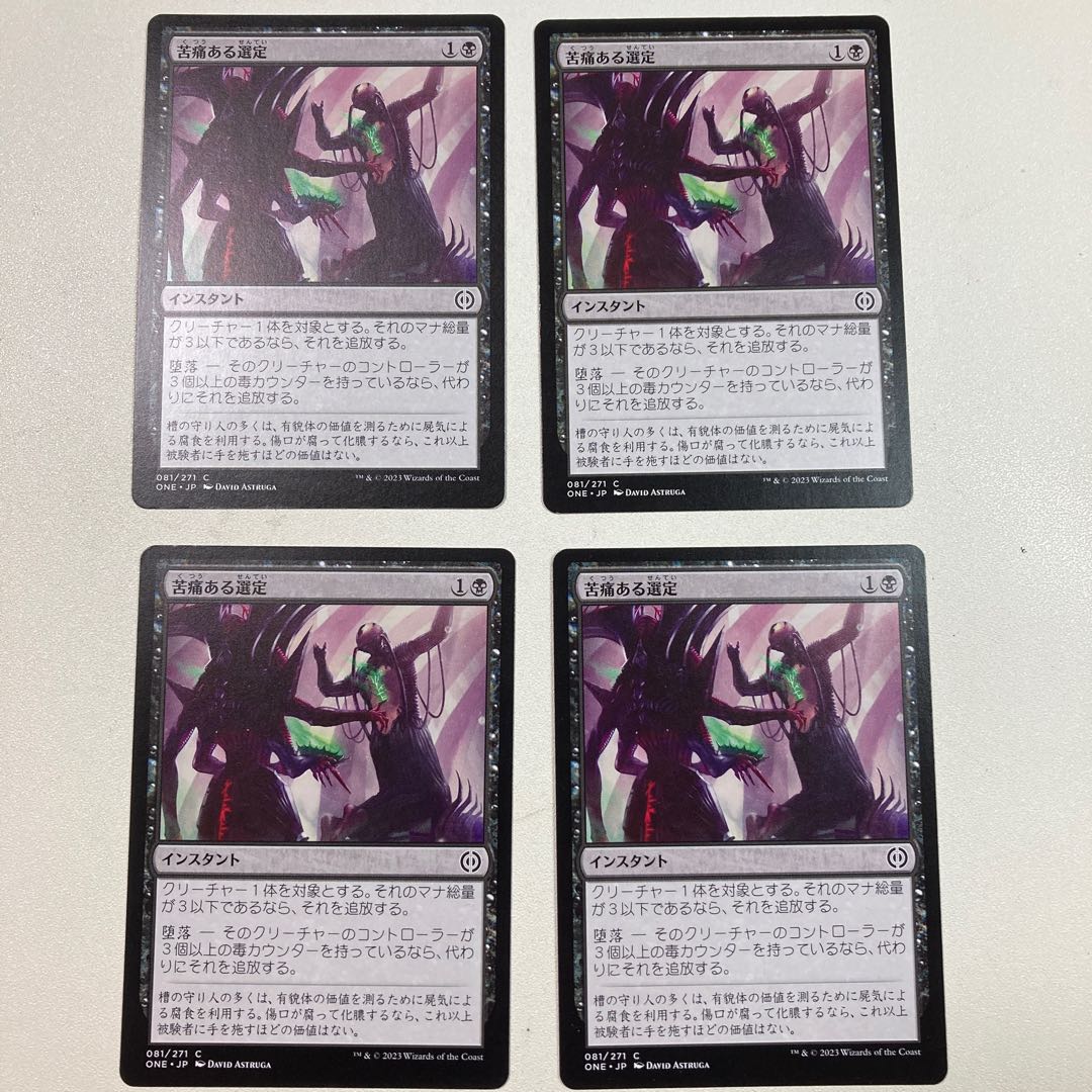 Selection with Pain Common 81/271