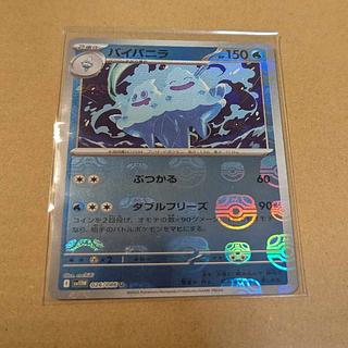 バイバニラ(マスターボール柄/ミラー仕様)