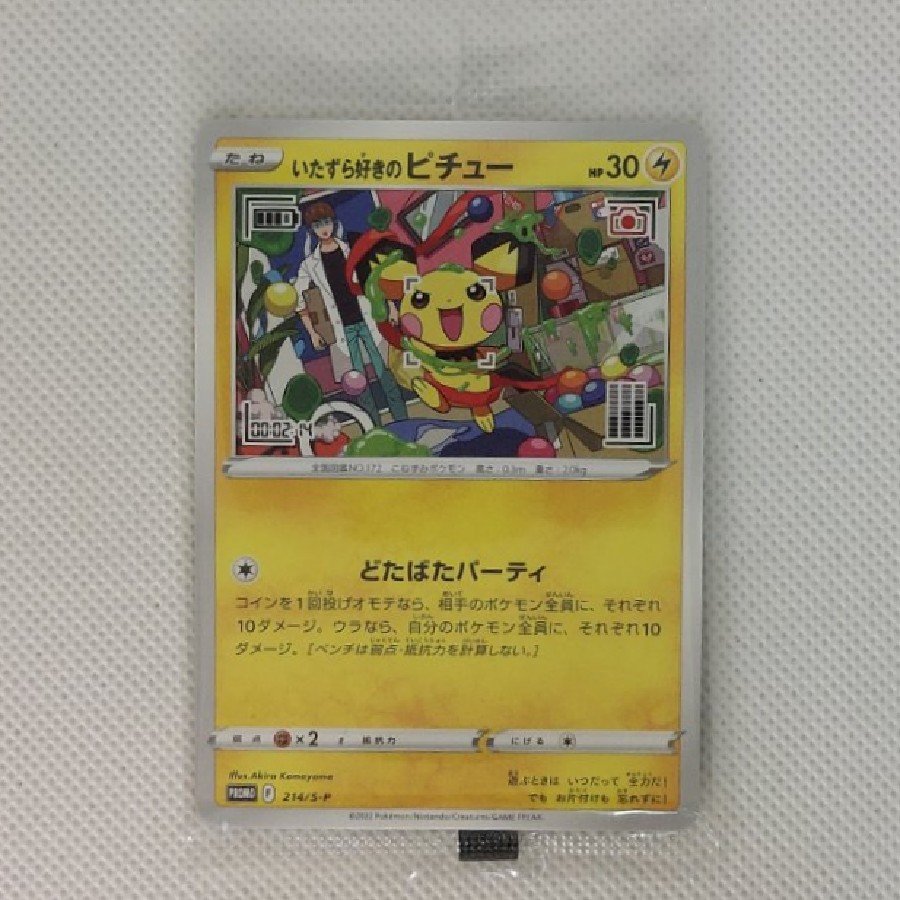 [未開封] [未開封] いたずら好きのピチュー PROMO 214/S-P 1枚