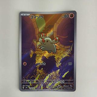 @ @ ゴマゾウ AR 115/106 1枚