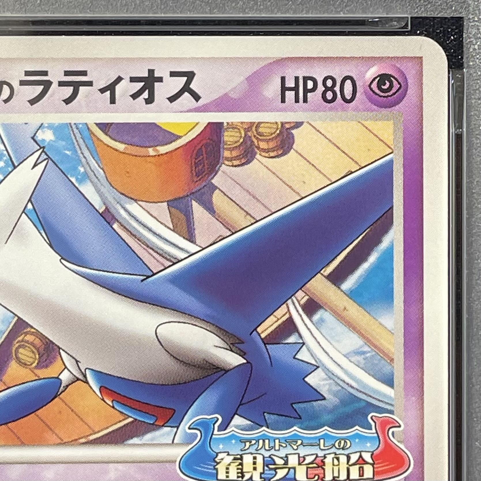 [PSA4] Latios (Promo) from PokéPark {045/PCG-P} 1枚