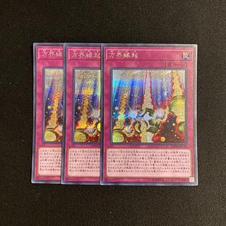 p25 Cubic Causality Secret Rare Set of 3 Yu-Gi-Oh! 3枚