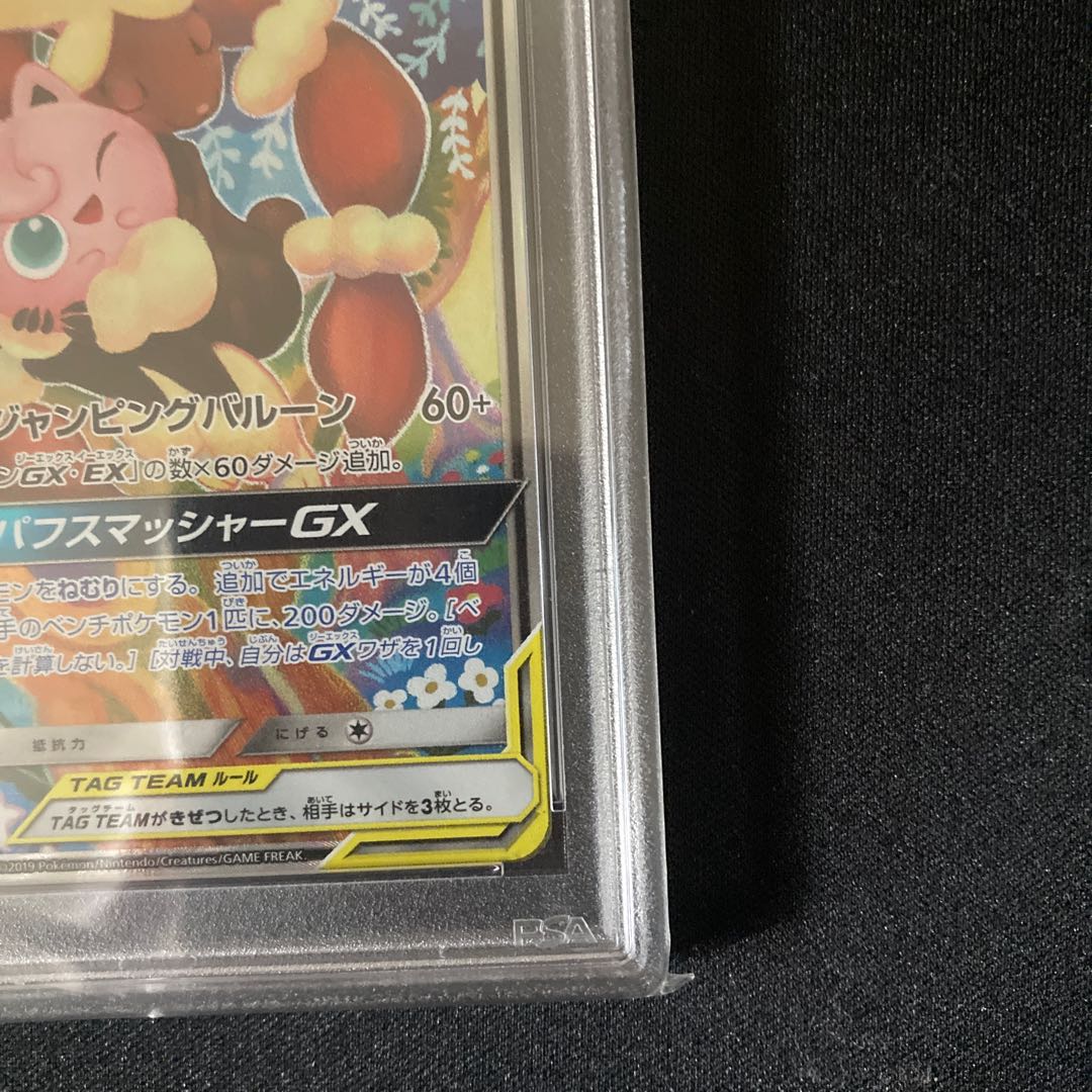 【PSA10】メガミミロップ＆プリンGX SR 104/095