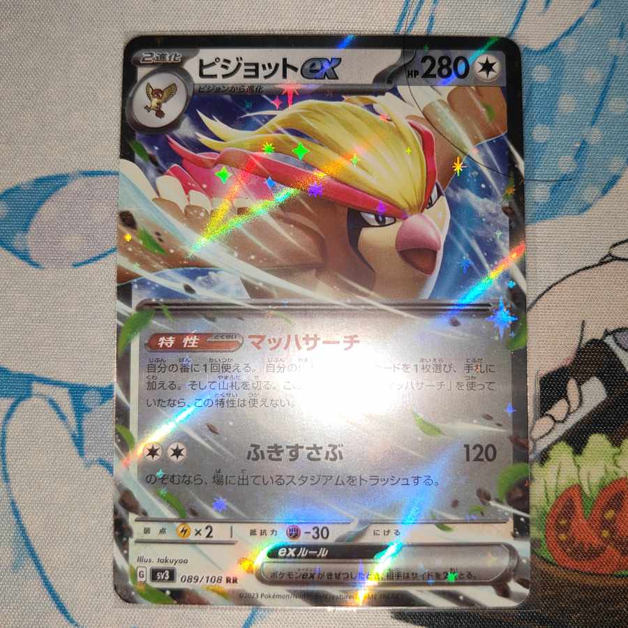 Pidgeotex RR 089/108 1枚