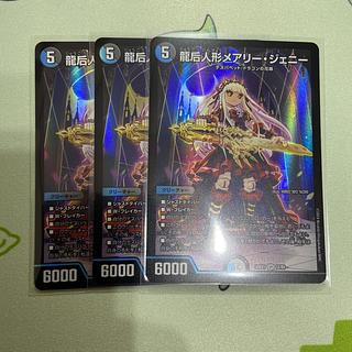 龍后人形メアリー・ジェニー SR 12/89