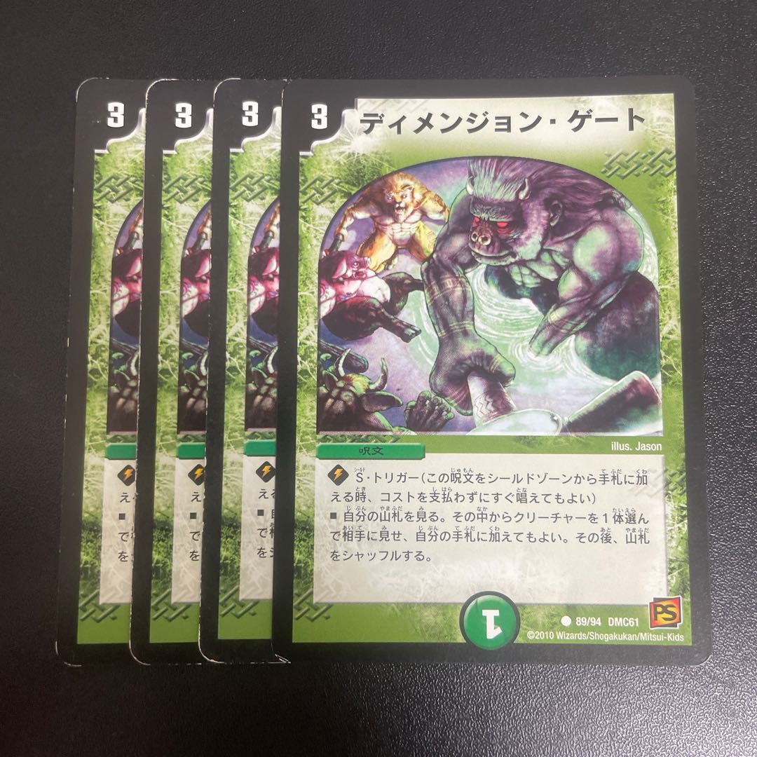 ディメンジョン・ゲート C 89/94 1枚