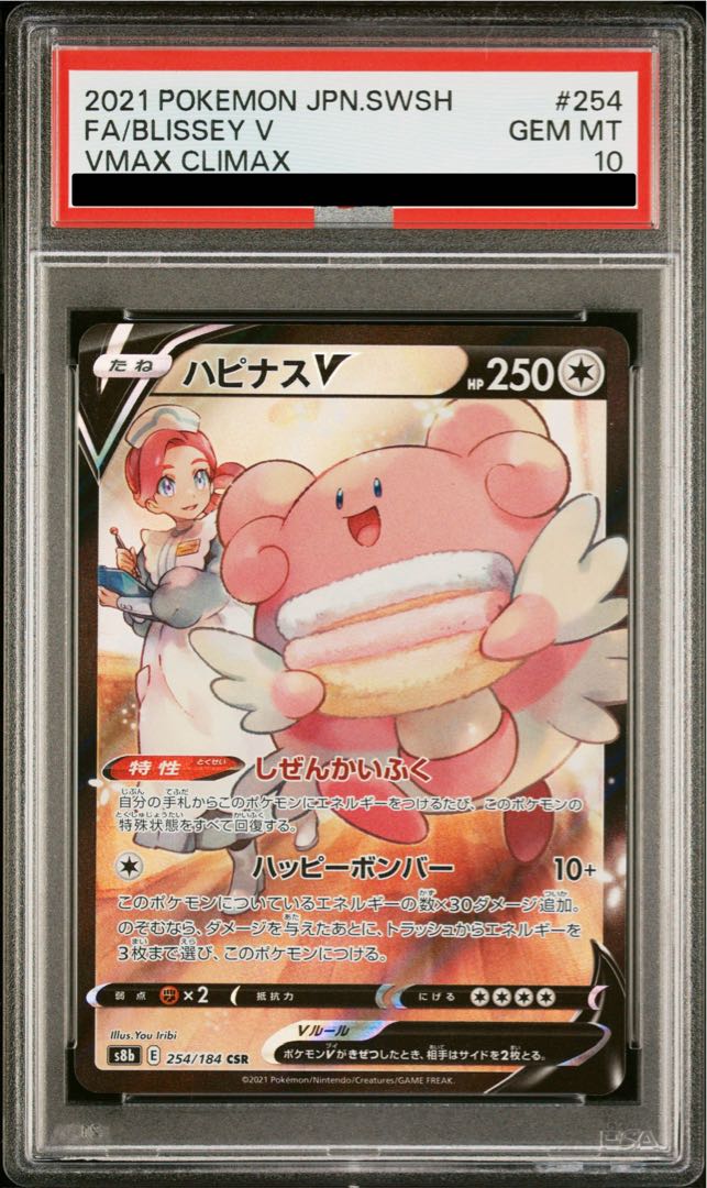 [PSA10] BlisseyV CSR 254/184 1枚