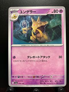 Rakurakudo] Pocketka Kadabra