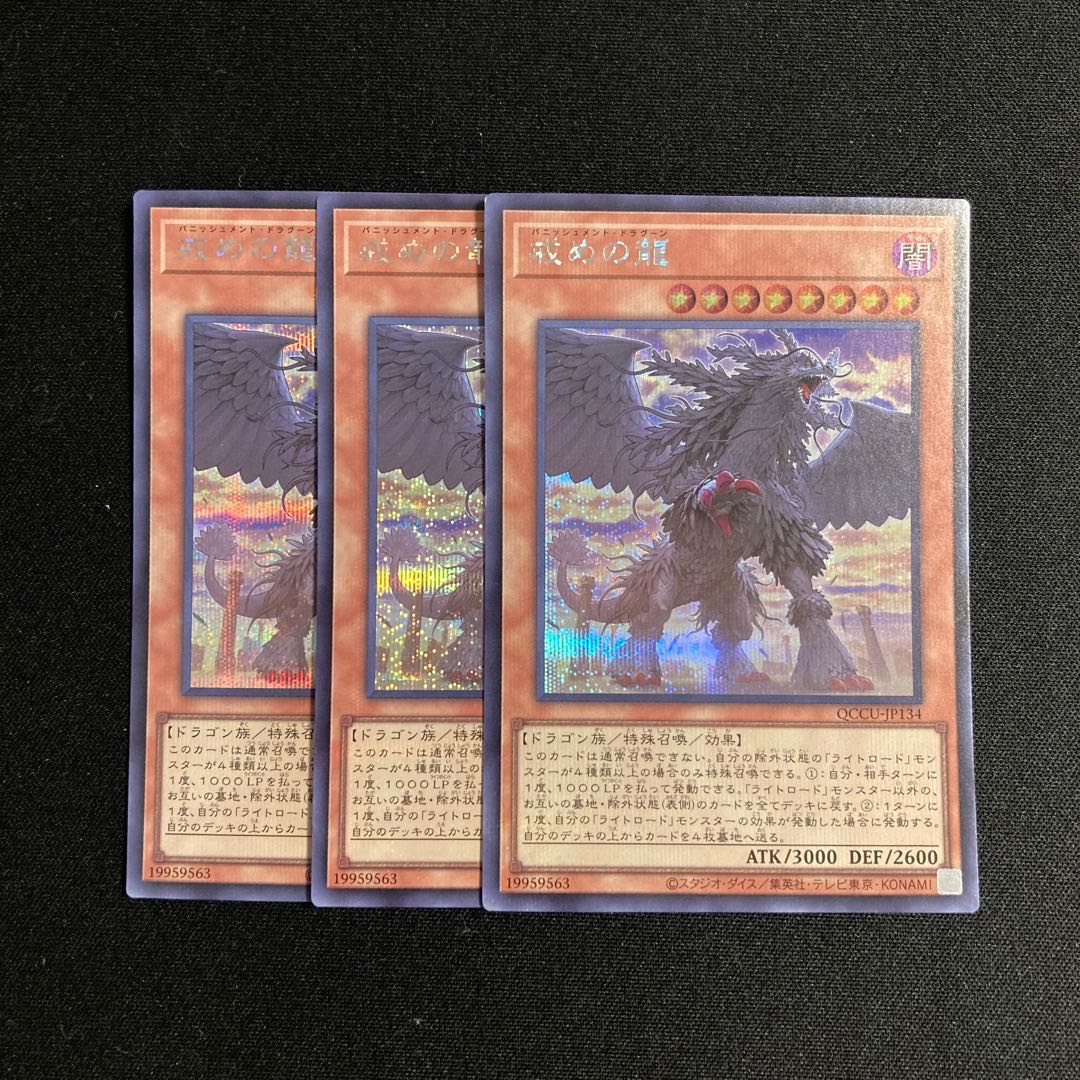 k315 Punishment Dragon Secret Rare 3-Card Set Yu-Gi-Oh! ToreTore 3枚