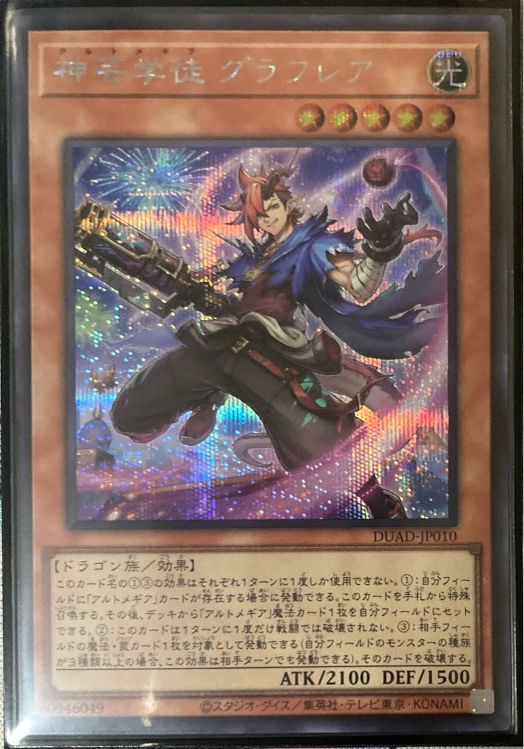 神芸学徒 グラフレア シークレットレア アルトメギア 遊戯王