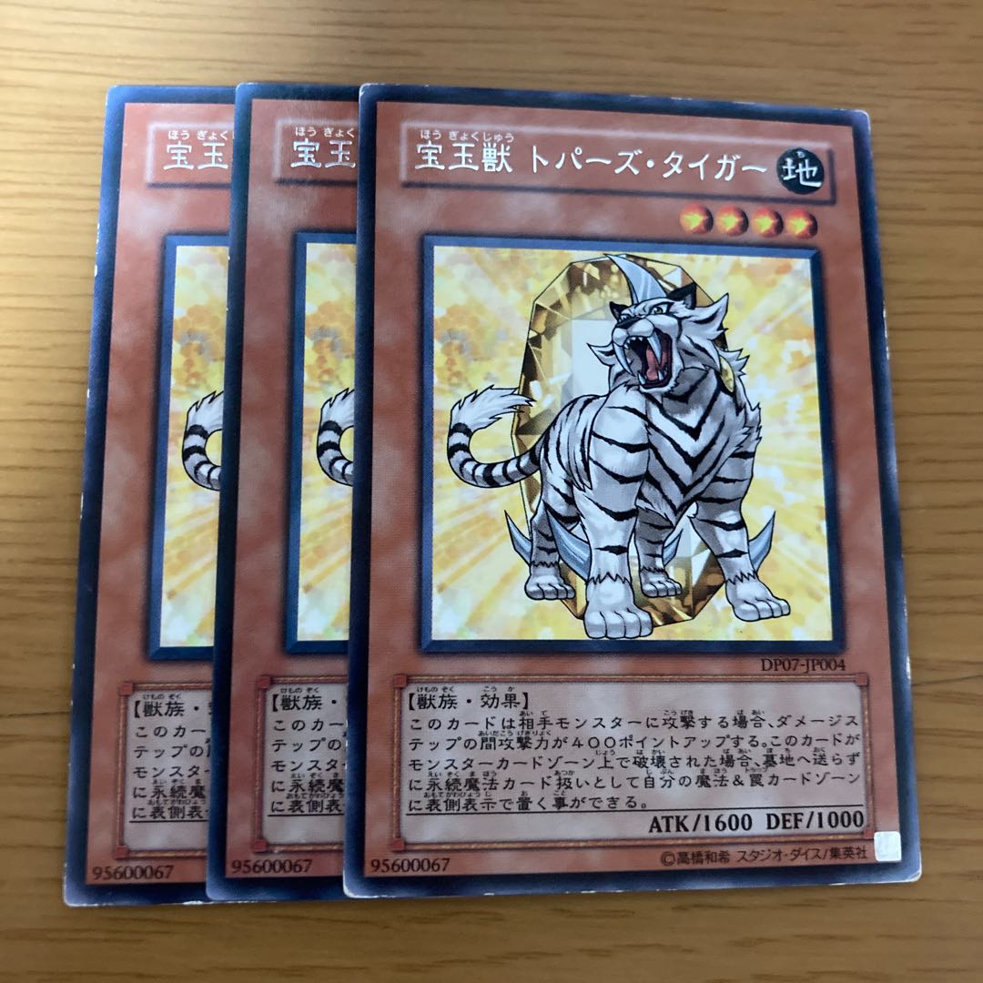 Crystal Beast Topaz Tiger rare JP004 3枚