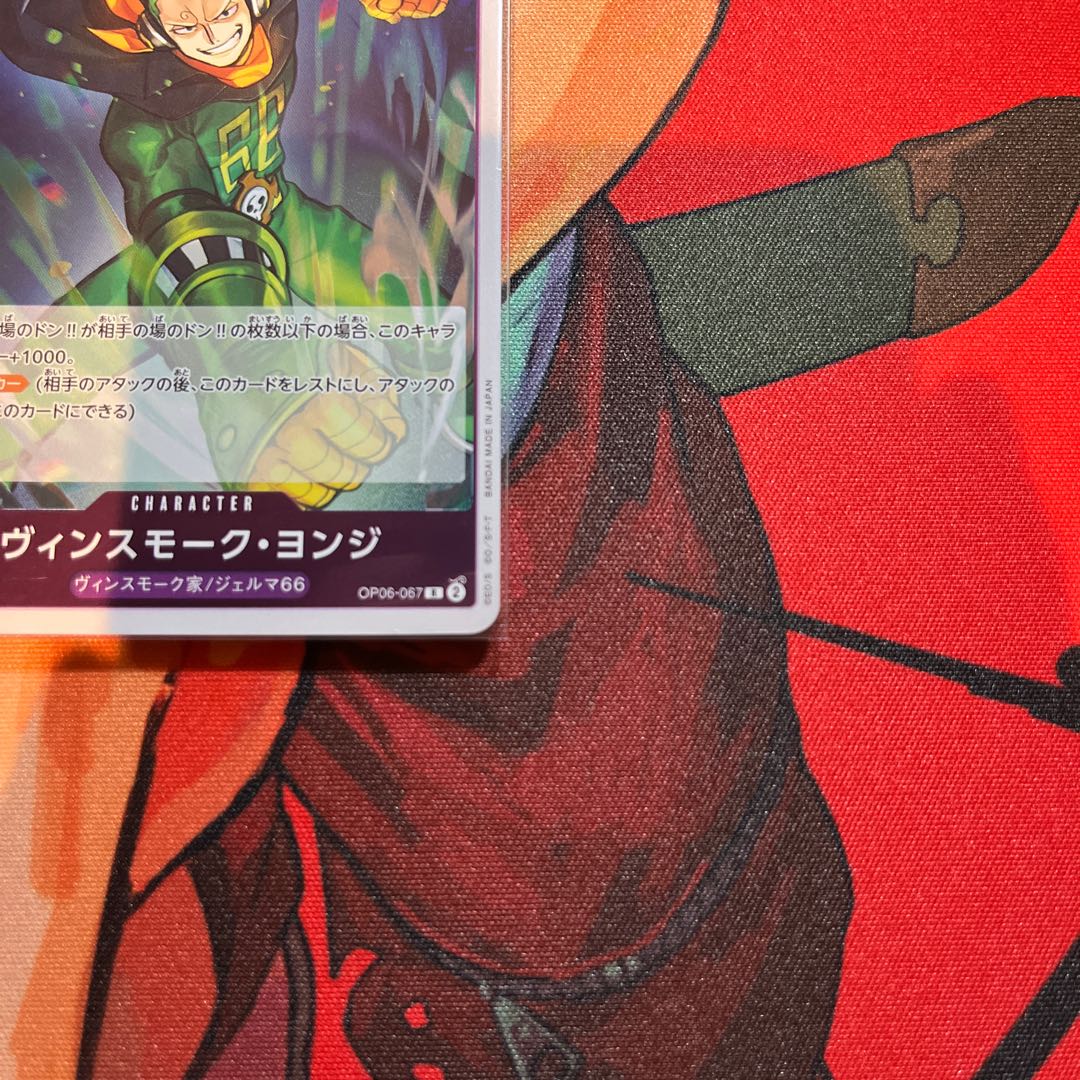 4枚セット ヴィンスモーク・ヨンジ R OP06-067 1枚