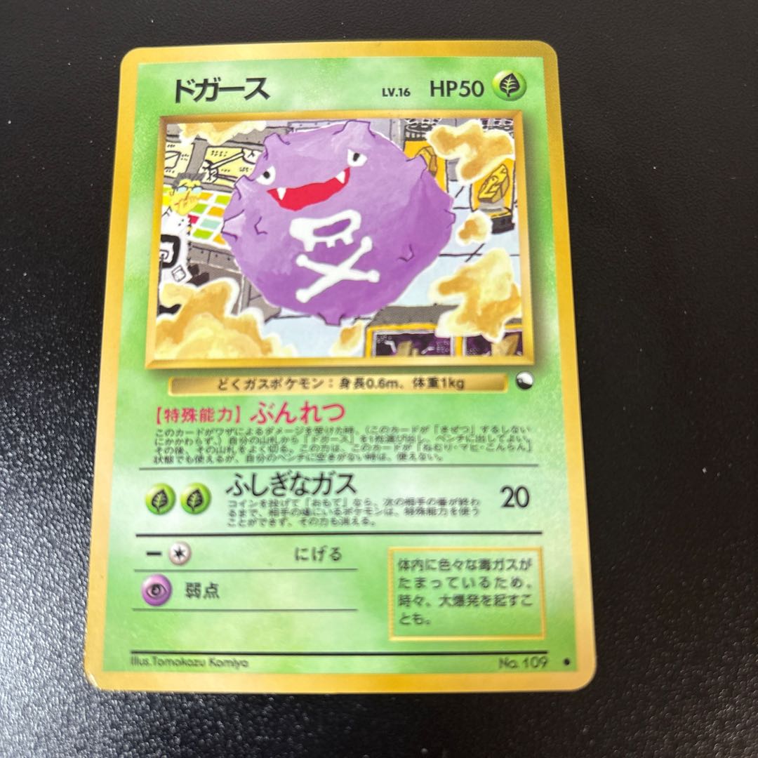 ドガース　旧裏　拡張シート 1枚