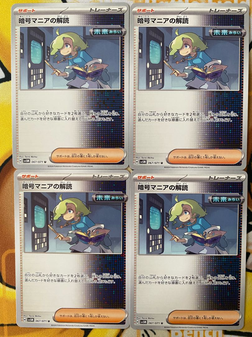 ポケモンカード　暗号マニアの解読　サポート 1枚