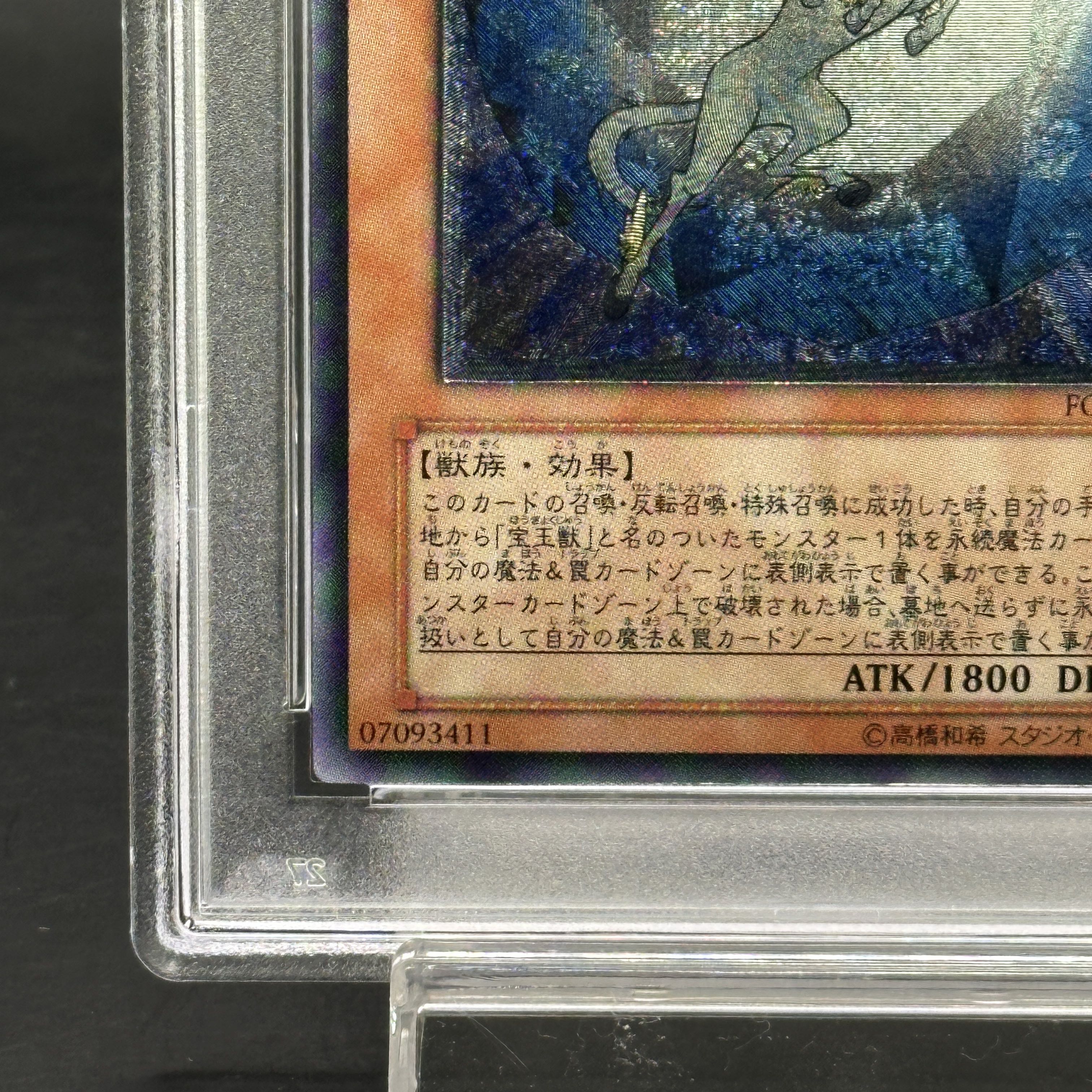 【PSA10】宝玉獣 サファイア・ペガサス アルティメットレア JP007 1枚