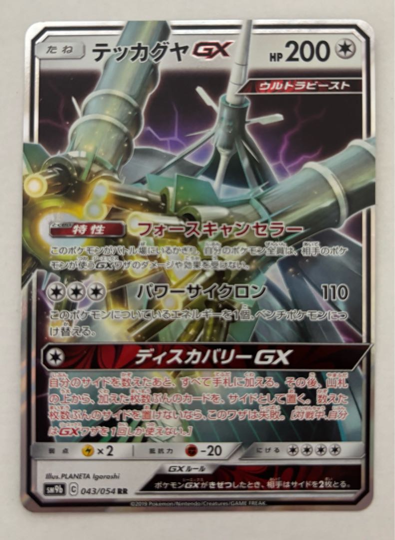 CelesteelaGX RR 1枚