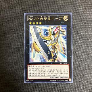 No.39 希望皇ホープ レア JP041
