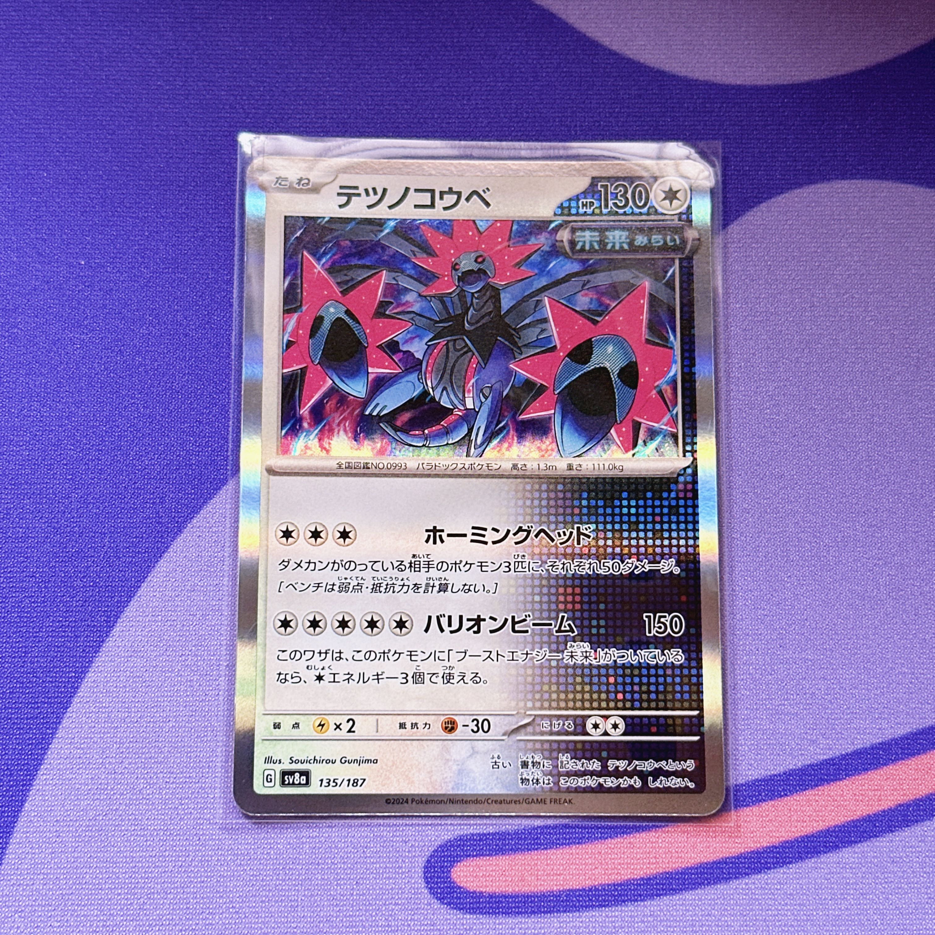 Tetsunokoube(R spec) 135/187