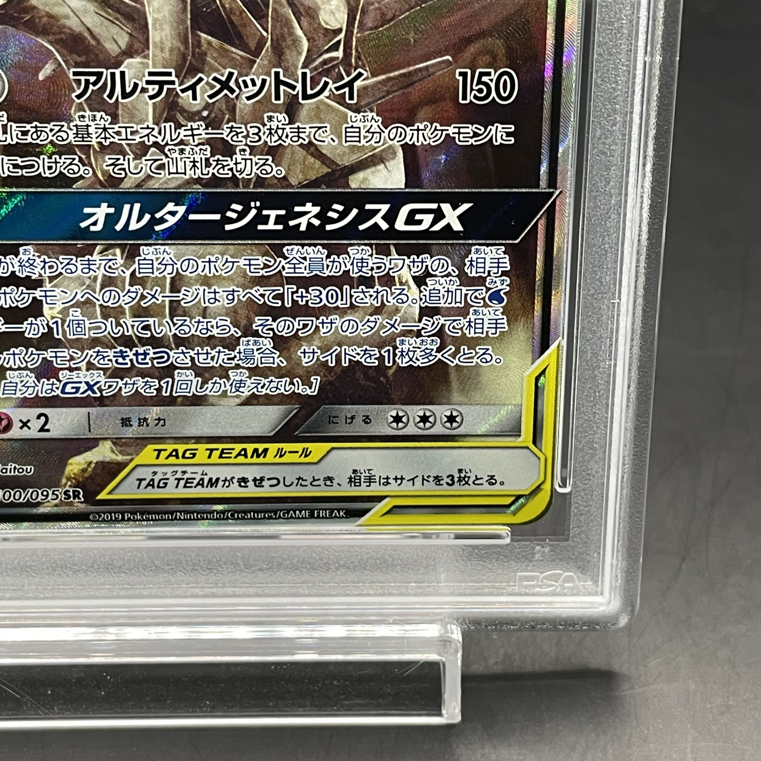 【PSA10】アルセウス＆ディアルガ＆パルキアGX SR 100/095