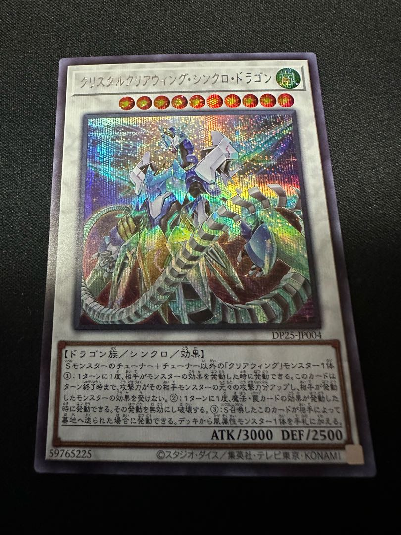 Crystal Clear Wing Synchro Dragon Secret Rare JP004 1枚