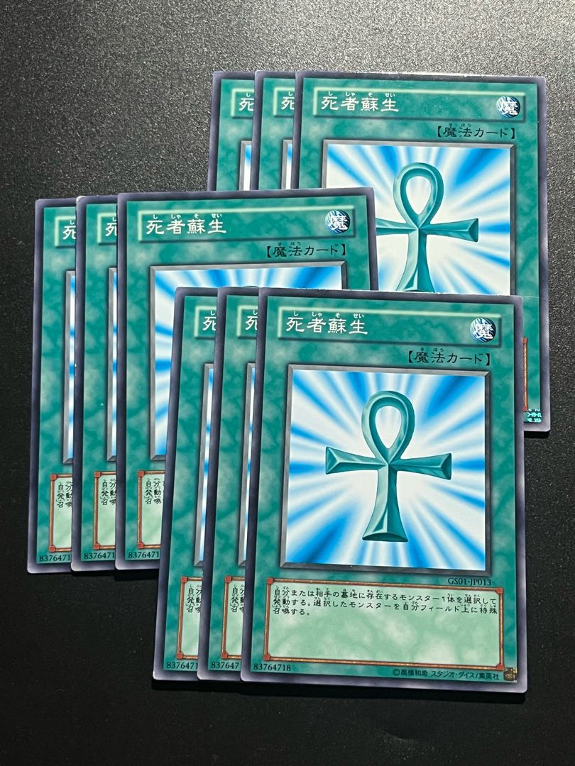 遊戯王スタジオ 9枚 死者蘇生 ノーマル JP013