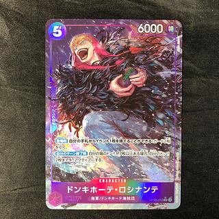 ドンキホーテ・ロシナンテ(パラレル) P-SR OP10-072