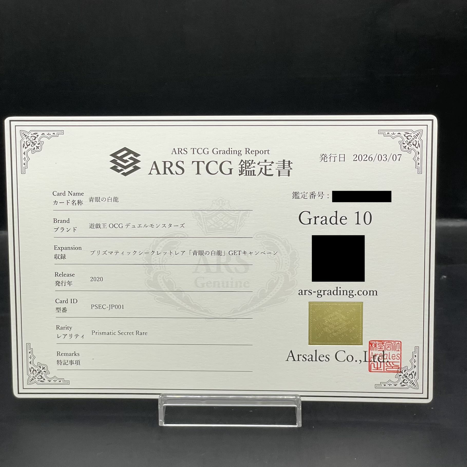 【ARS10】青眼の白龍 プリズマティックシークレットレア PSEC-JP001 1枚