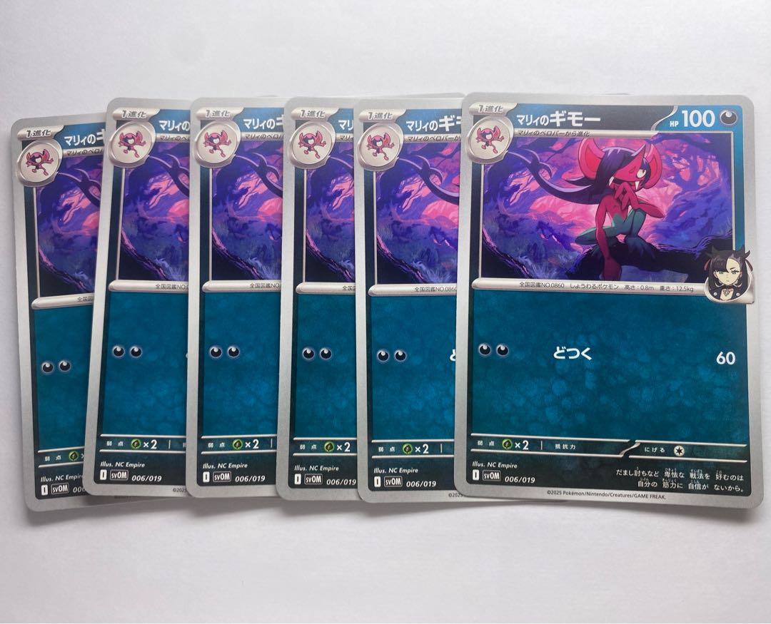 マリィのギモー　6枚 まとめ売り プレイ用 6枚