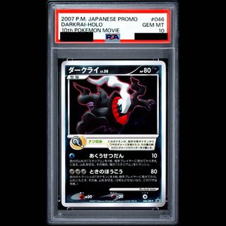 【PSA10】ダークライ (プロモ) {046/DP-P} [DP] 1枚