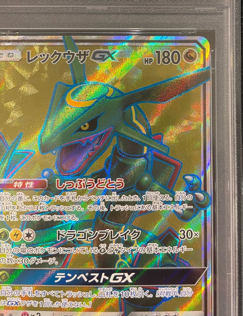 【PSA10】レックウザGX SR 101/096 1枚
