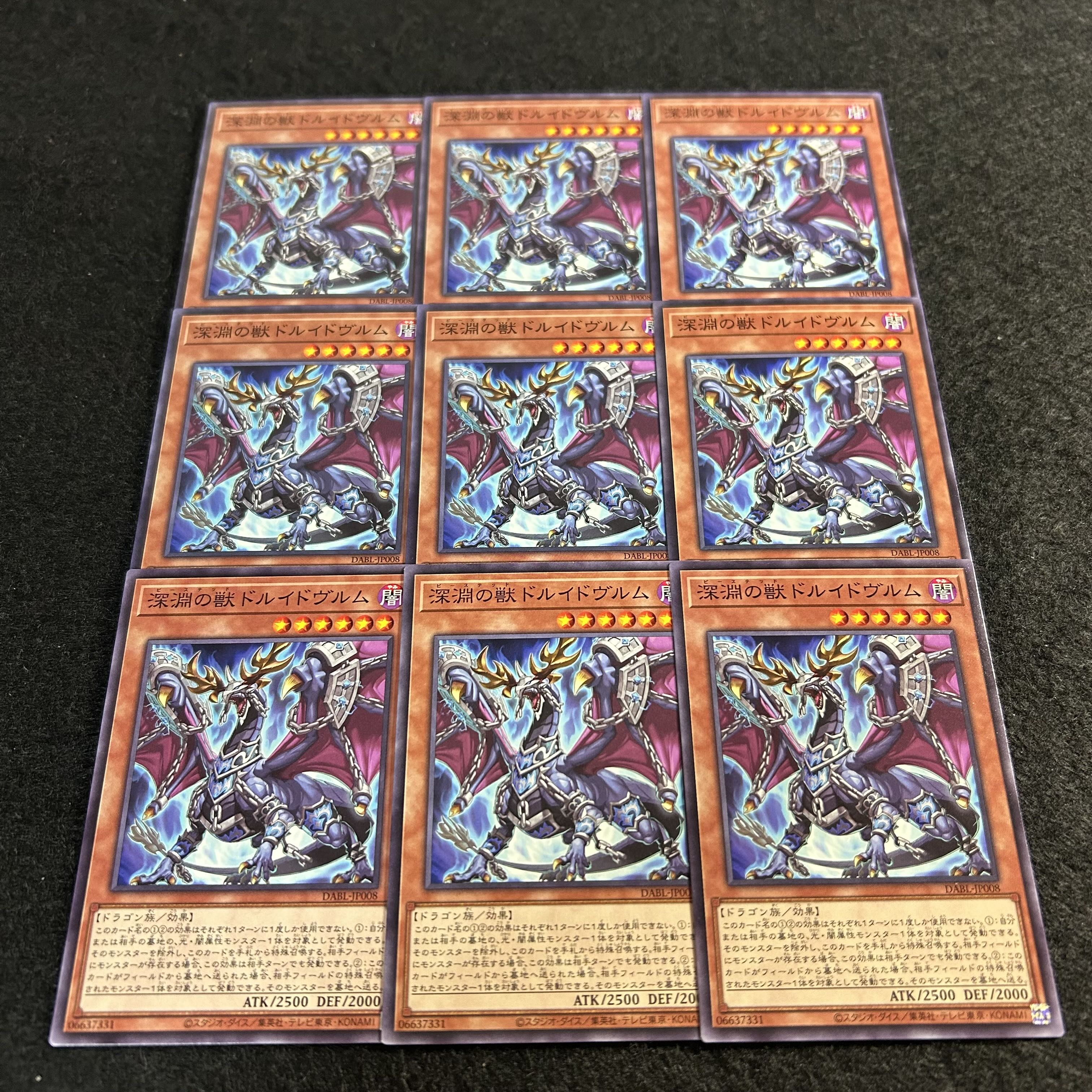 a2465【遊戯王】深淵の獣ドルイドヴルム　9枚セット 9枚
