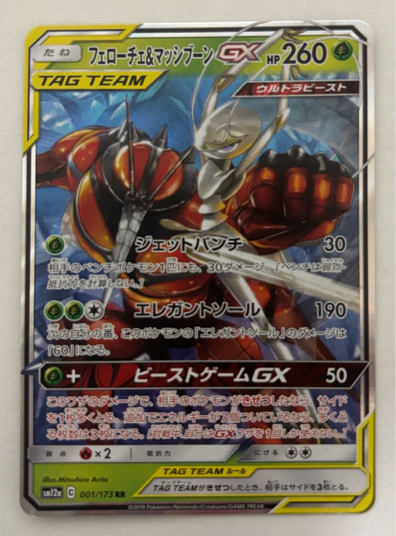 Pheromosa&BuzzwoleGX RR