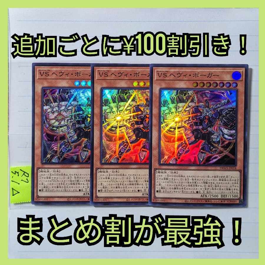 VS Heavy Boger Super x 3 Vanquish Soul Stake Your Soul