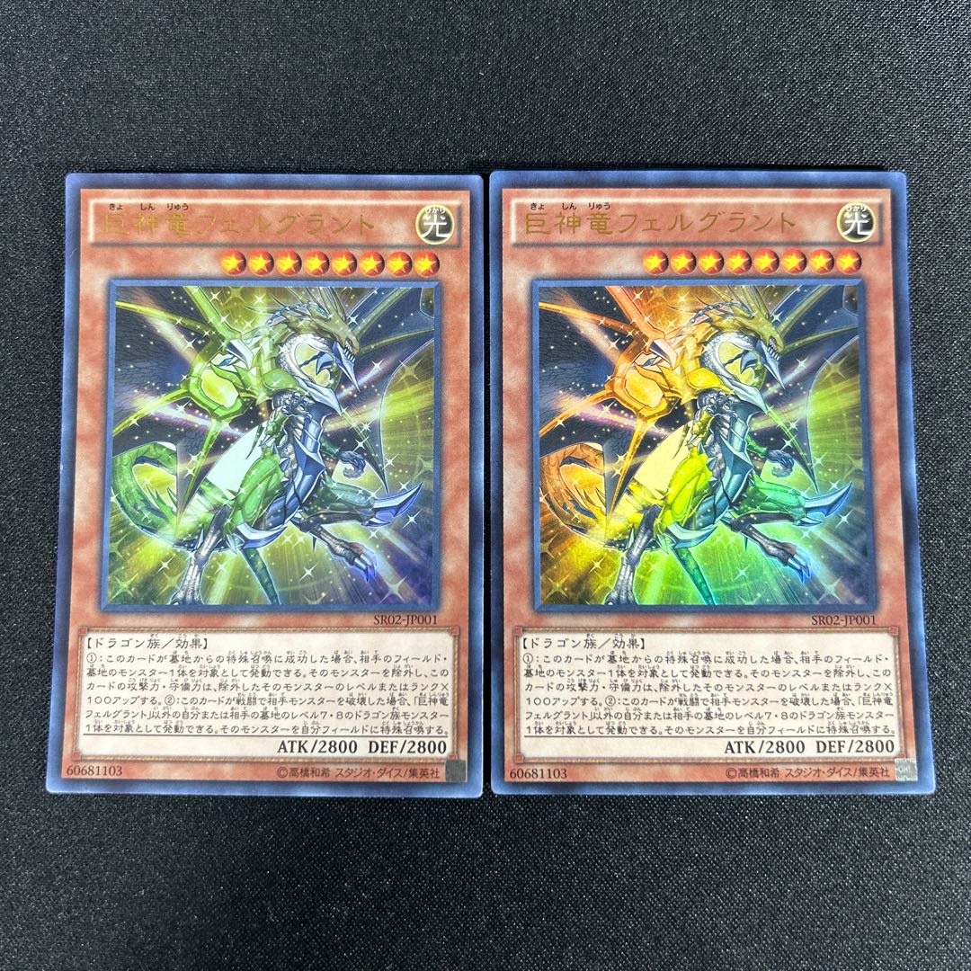1301 Felgrand Dragon Ultra Rare JP001 1枚