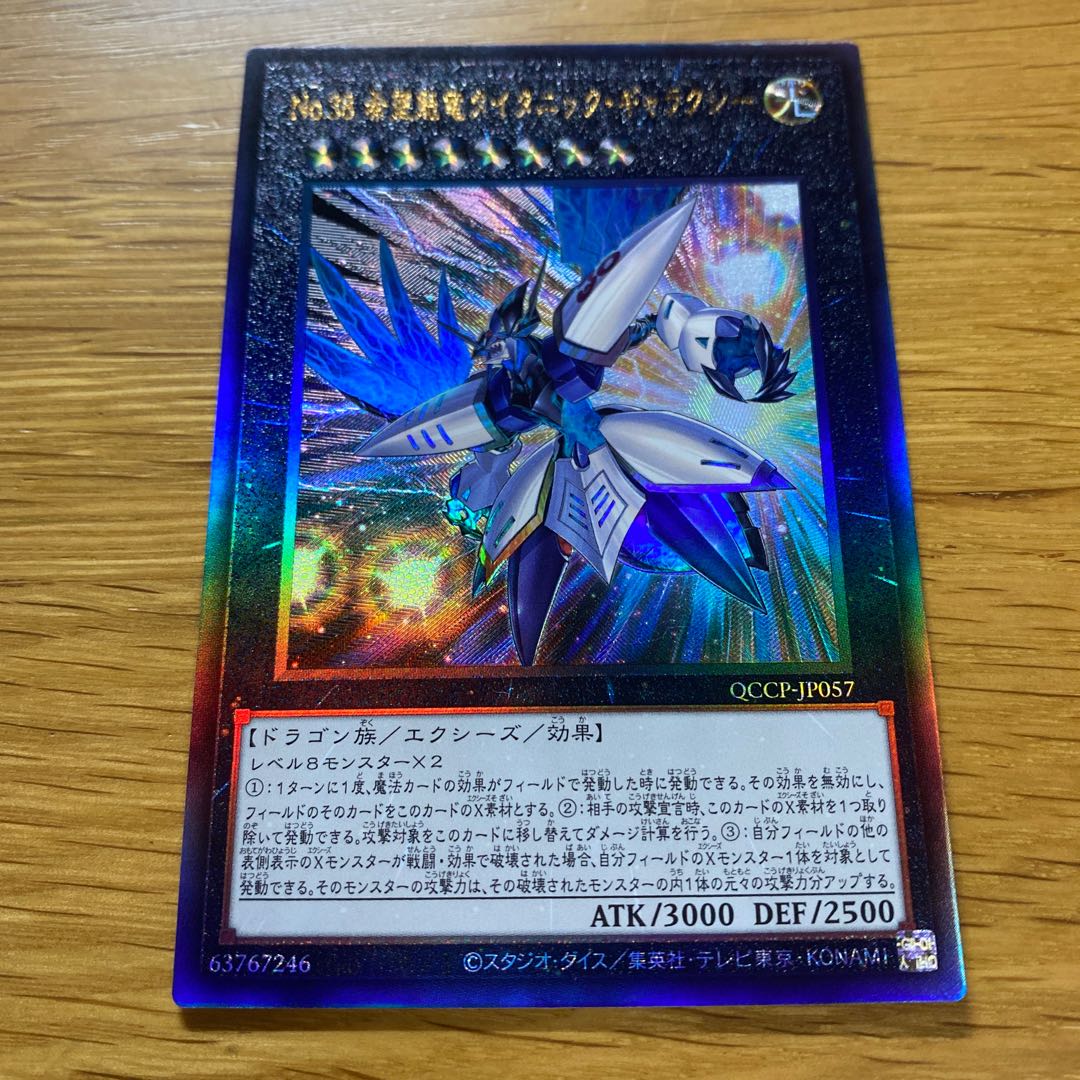遊戯王カード No.38 希望魁竜タイタニック・ギャラクシー(25th 遊戯王カード No.38 希望魁竜タイタニック・ギャラクシー(25th