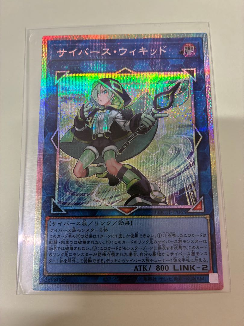 サイバース・ウィキッド プリズマティックシークレットレア LOCH-JP063 1枚