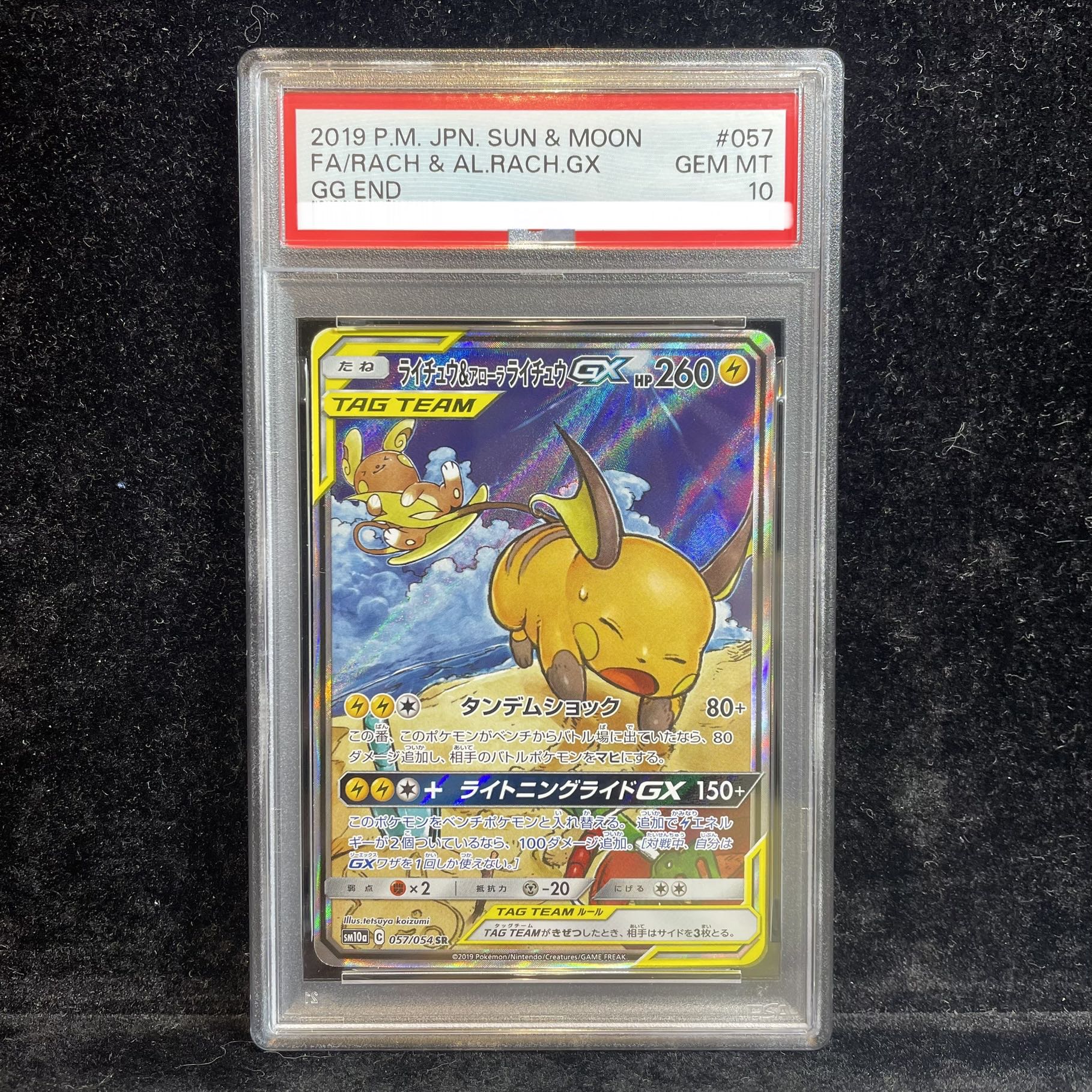 PSA10] Raichu & Arora RaichuGX SR 057/054 1枚