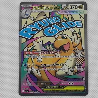 State B3 State B3 Mega Dragoniteex MA 232/193 1枚