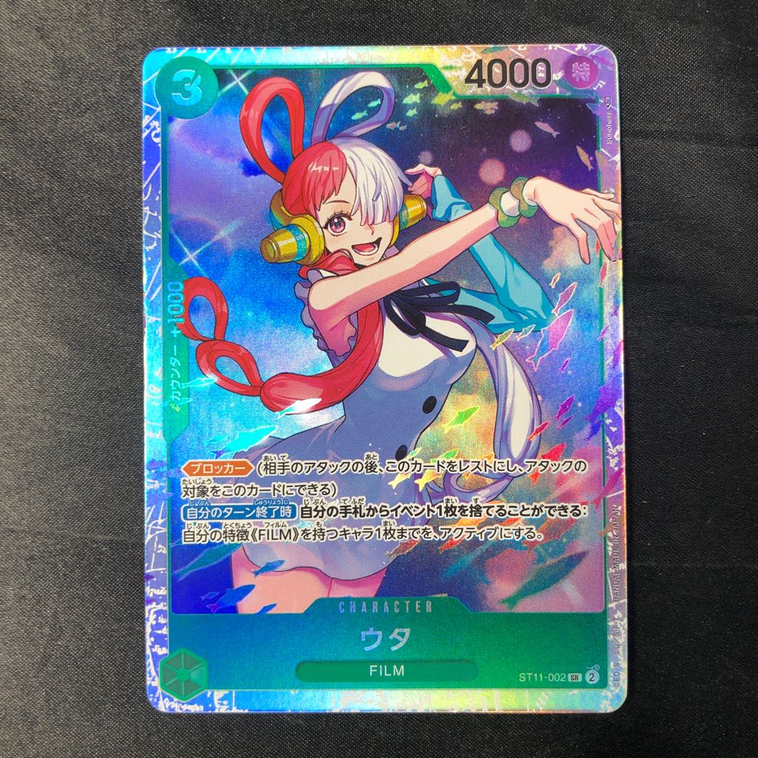 ウタ SR ST11-002 1枚