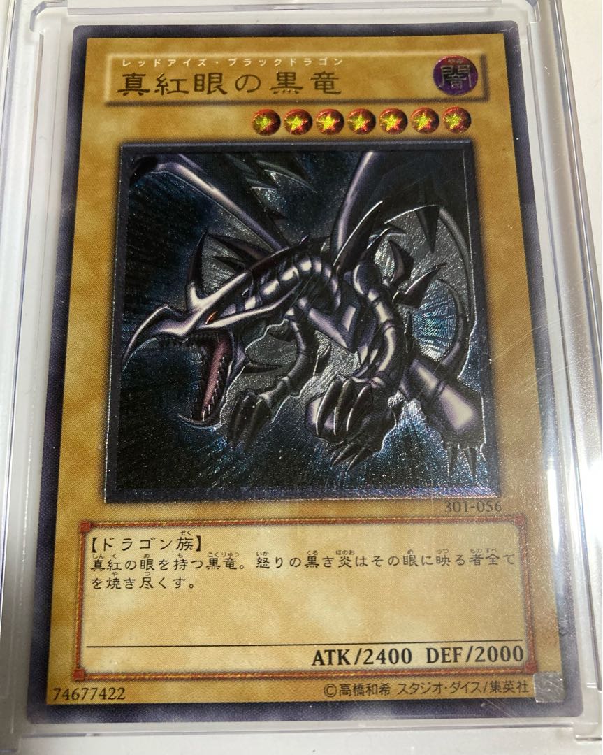 Red-Eyes Black Dragon Relief Ultimate Rare 301-056 1枚