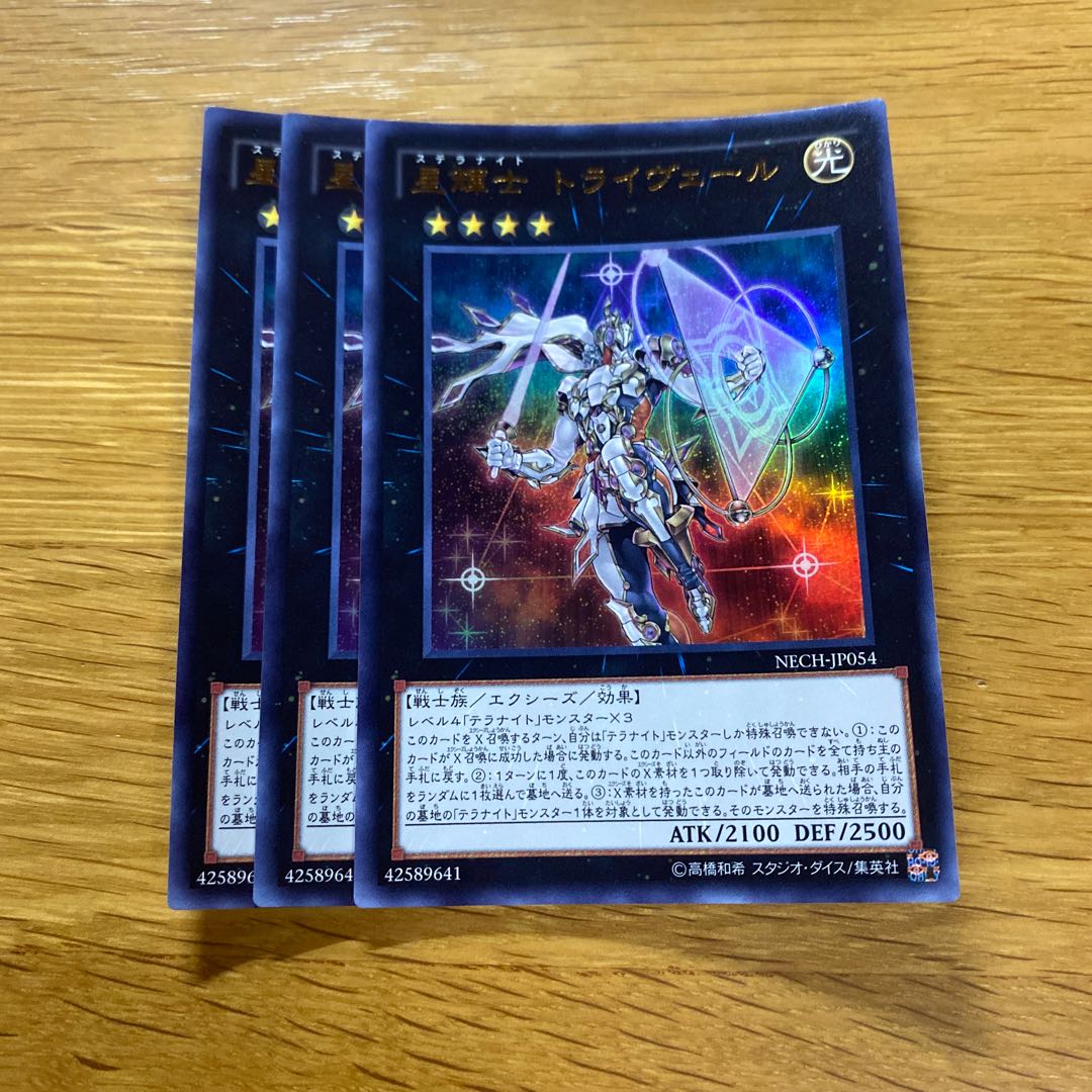 Stellarknight Triverr Ultra Rare JP054 1枚