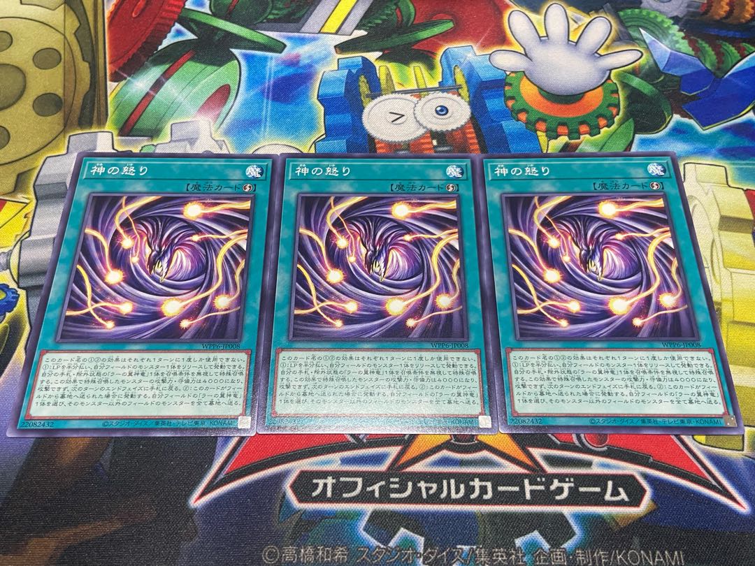 Y-2744 Wrath of God Normal WPP6-JP008