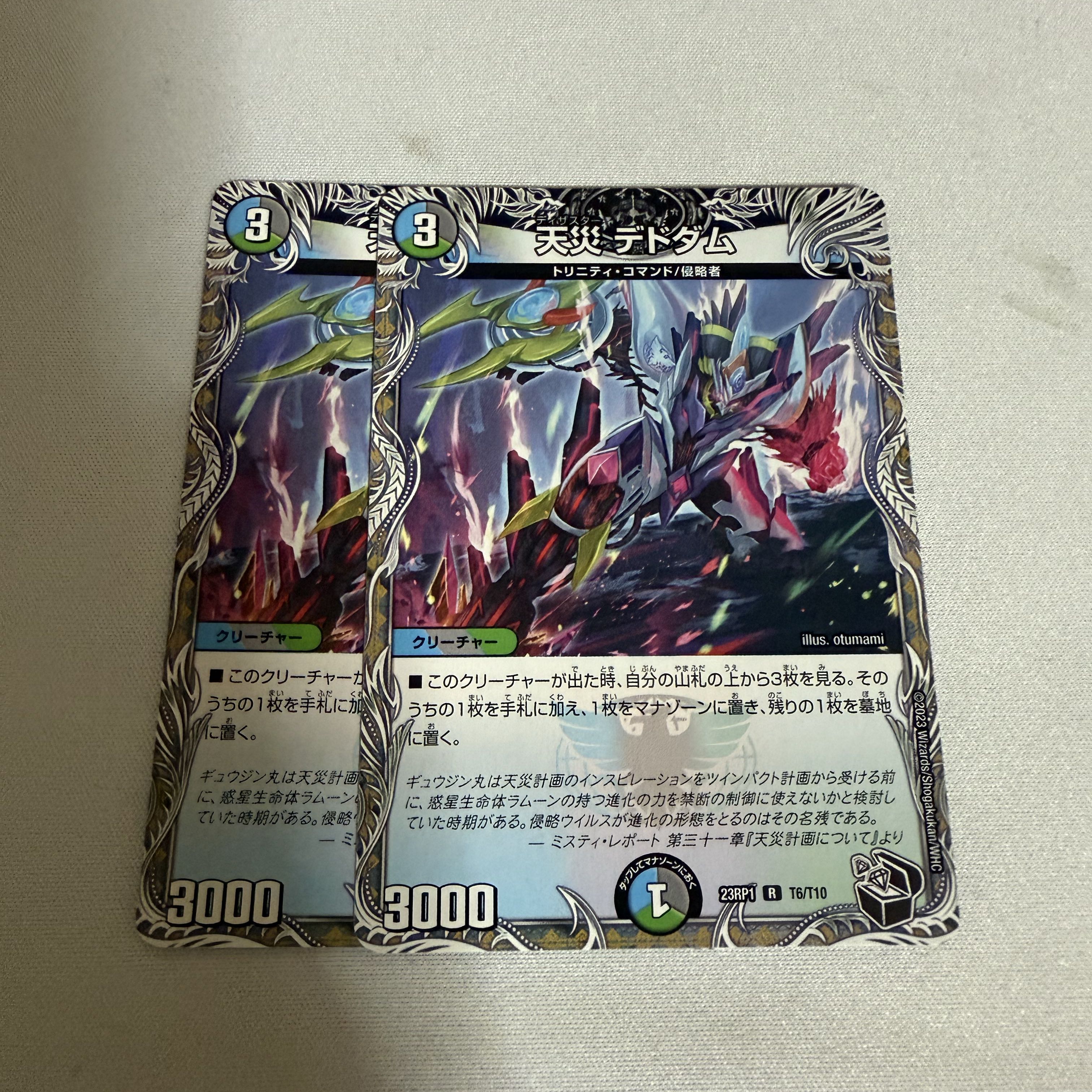 two sheets (pieces) (of paper) Natural disaster Dedom (Black Treasure) R T7/T10