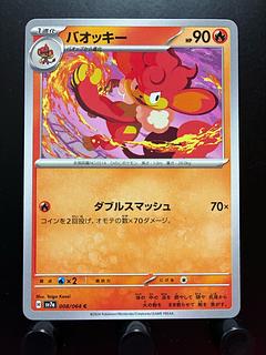 【楽々堂】ポケカ バオッキー