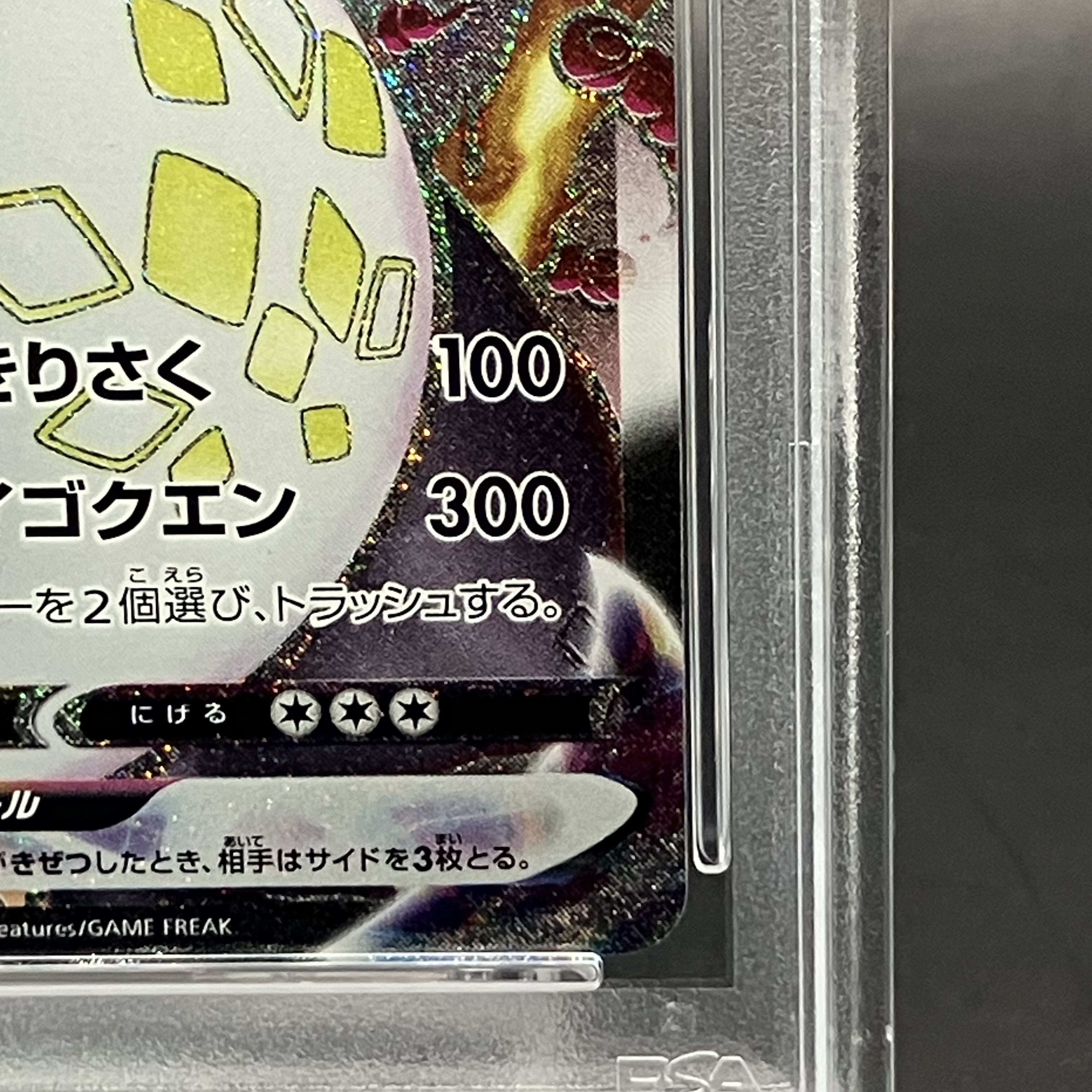 PSA10] CharizardVMAX SSR 308/190