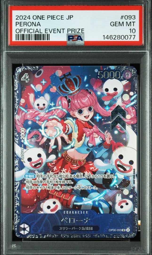 【PSA10】ペローナ フラッグシップバトル2024 プロモ 開封済み PROMO OP06-093 1枚