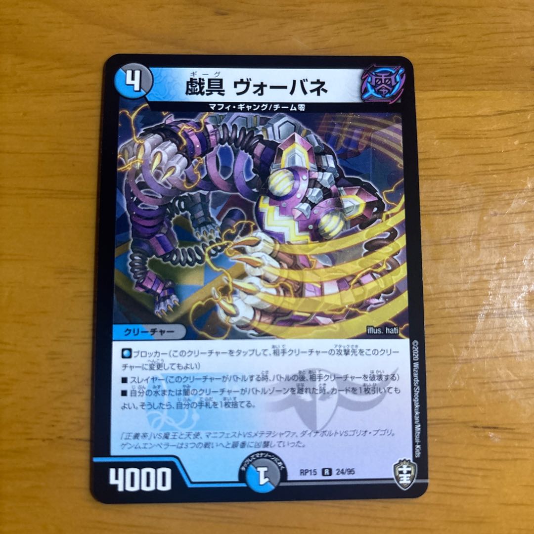 Toy: Vobane R 24/95 1枚