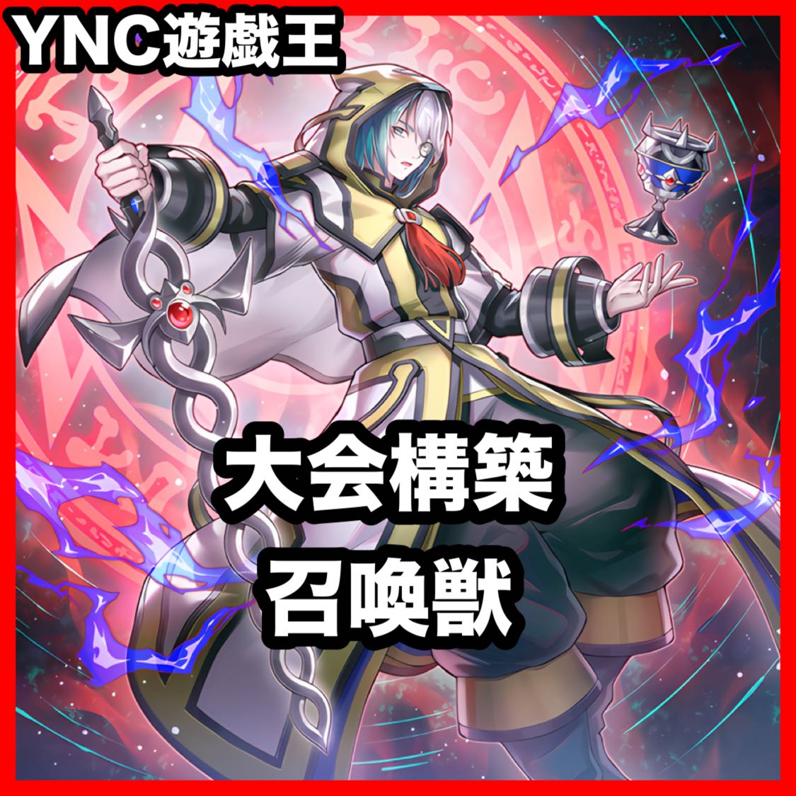 Summoning Beasts Deck, Yu-Gi-Oh!, Advanced Deck Building, Pre-built Tournament Decks 1枚